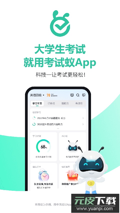 考试蚁app最新版截图1