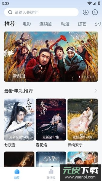 一刻剧场app截图4