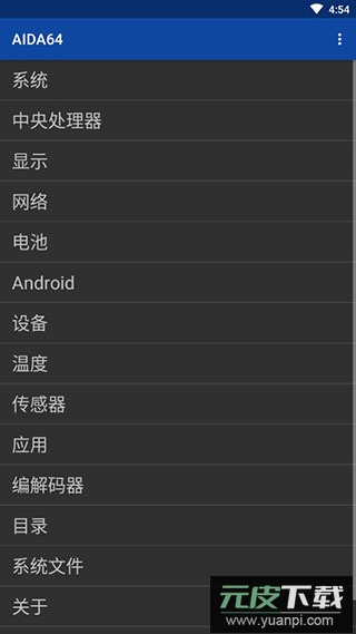 aida64官方版截图1