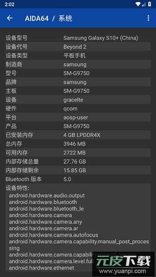 aida64官方版截图4
