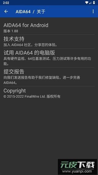 aida64官方版截图5