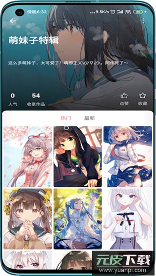 元气壁纸正版截图1