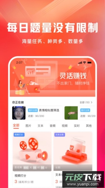 有灵众包app截图1