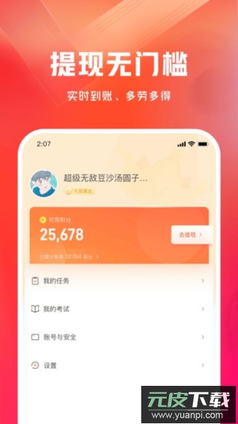 有灵众包app截图2