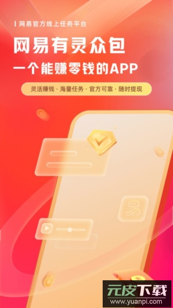 有灵众包app截图3