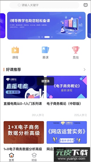 i博导app截图1