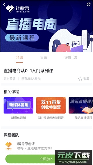i博导app截图2