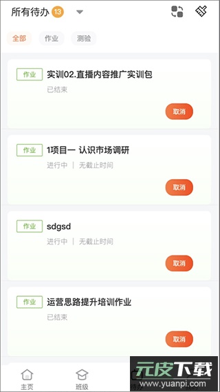 i博导app截图5
