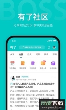 boss直聘安卓版截图1