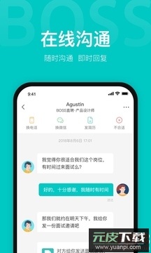 boss直聘安卓版截图2