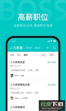 boss直聘安卓版截图3