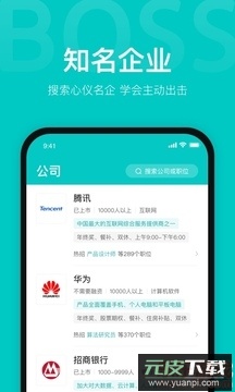 boss直聘安卓版截图4