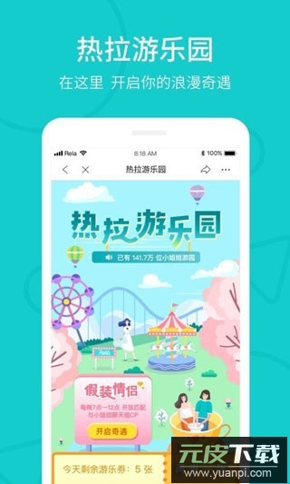 热拉app最新版(the L)截图2