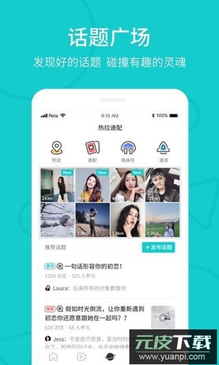 热拉app最新版(the L)截图3