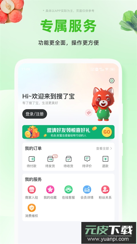 搜了宝官方正版截图1