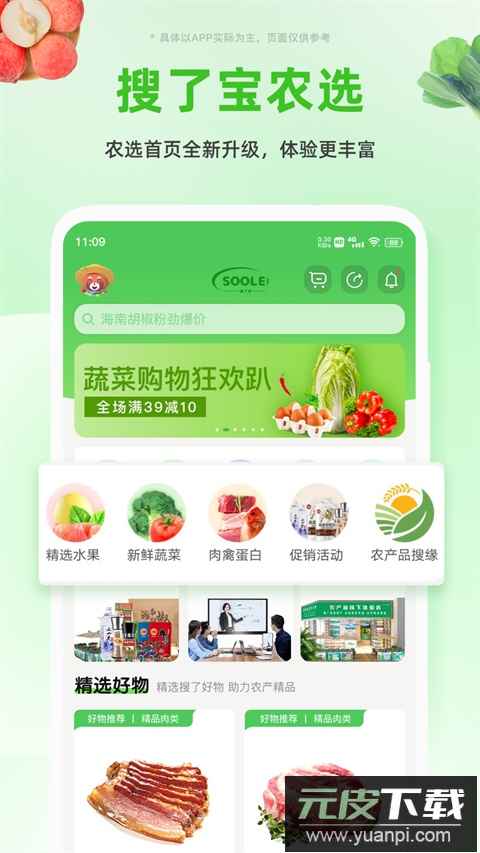 搜了宝官方正版截图3