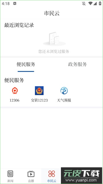 墨脱融媒官方版截图2