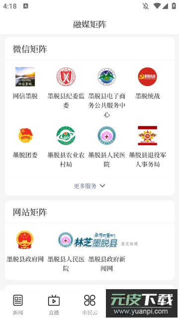 墨脱融媒官方版截图3