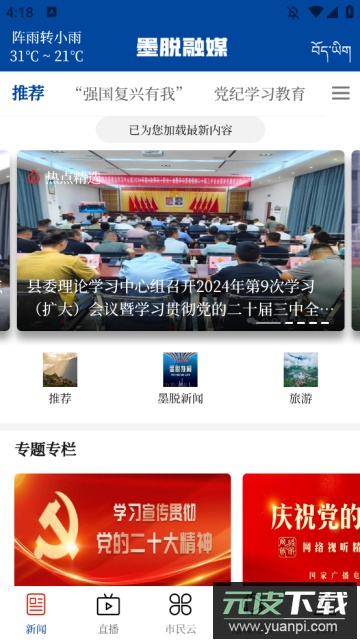 墨脱融媒官方版截图4