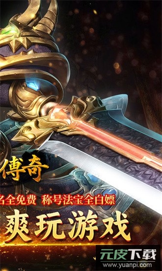 霸刀传奇超变返利版截图2