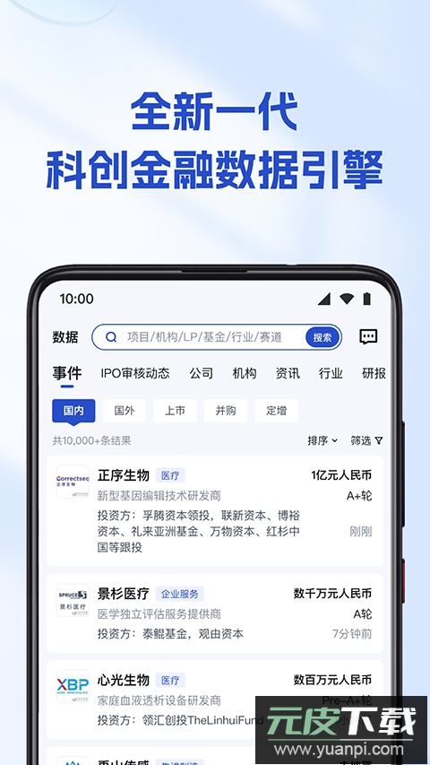 烯牛数据app官方版截图1