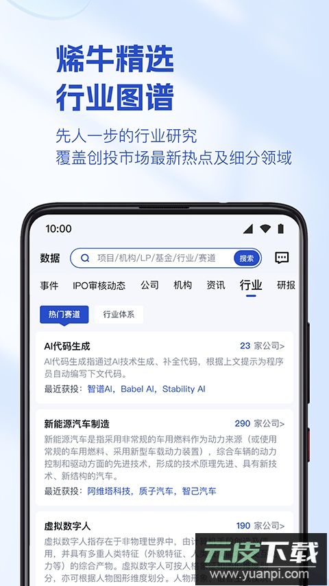 烯牛数据app官方版截图2