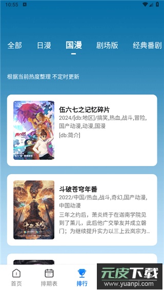 三号动漫app截图2