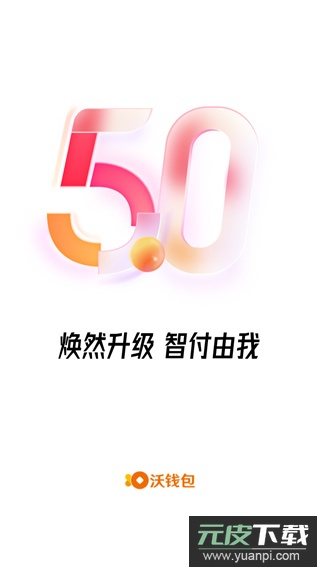 沃钱包app官方版截图1