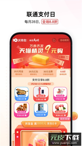 沃钱包app官方版截图2