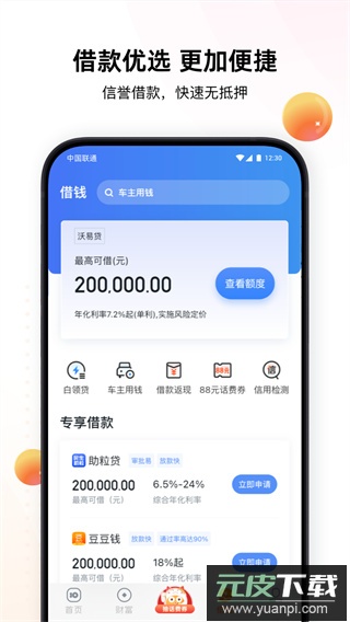 沃钱包app官方版截图3