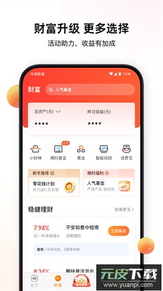 沃钱包app官方版截图4