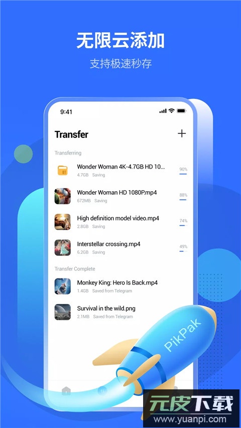 pikpak官方版截图1