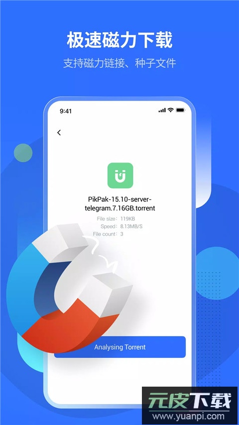 pikpak官方版截图2