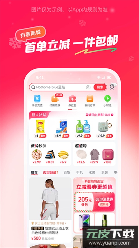 抖音商城赚钱版截图1