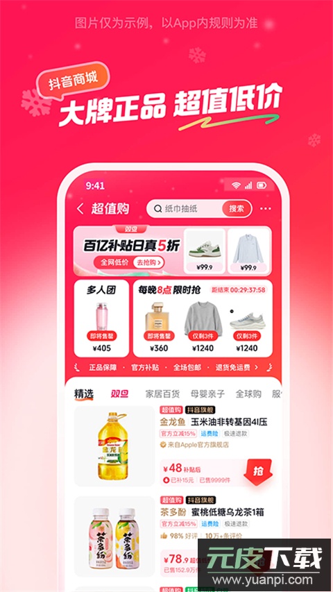抖音商城赚钱版截图2