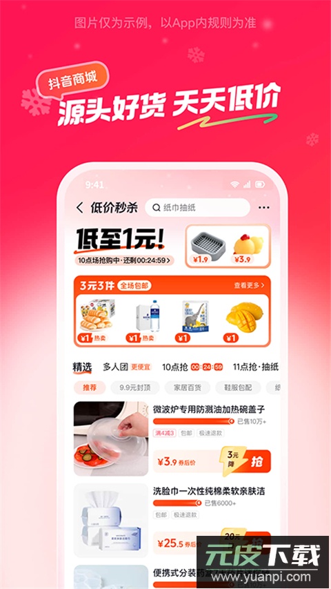 抖音商城赚钱版截图3