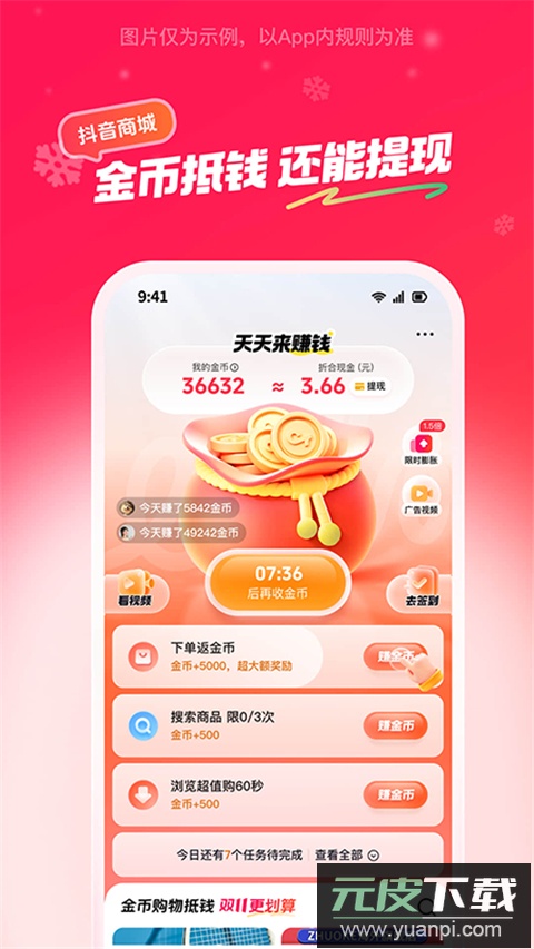 抖音商城赚钱版截图4