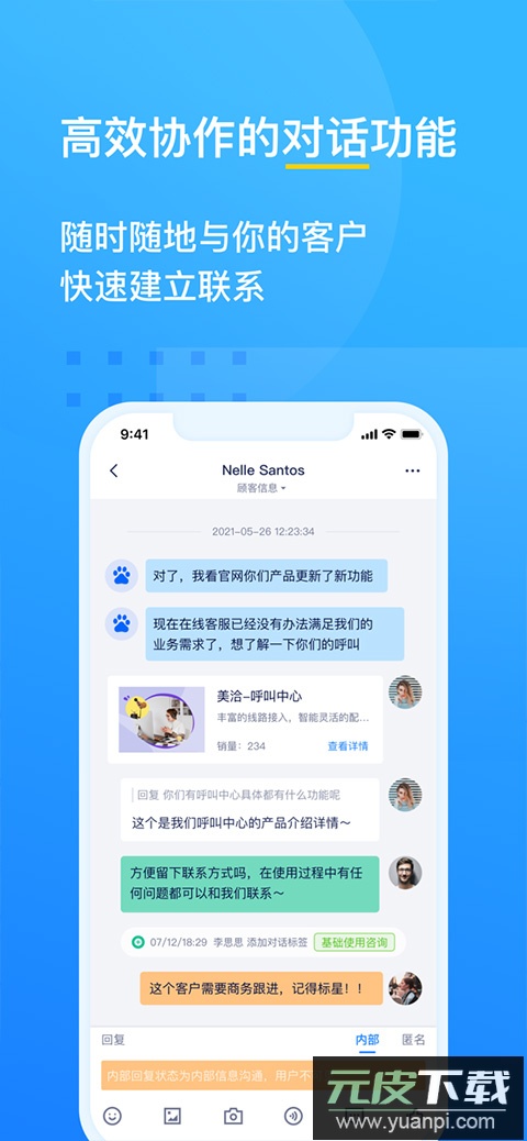 美洽app官方版截图1