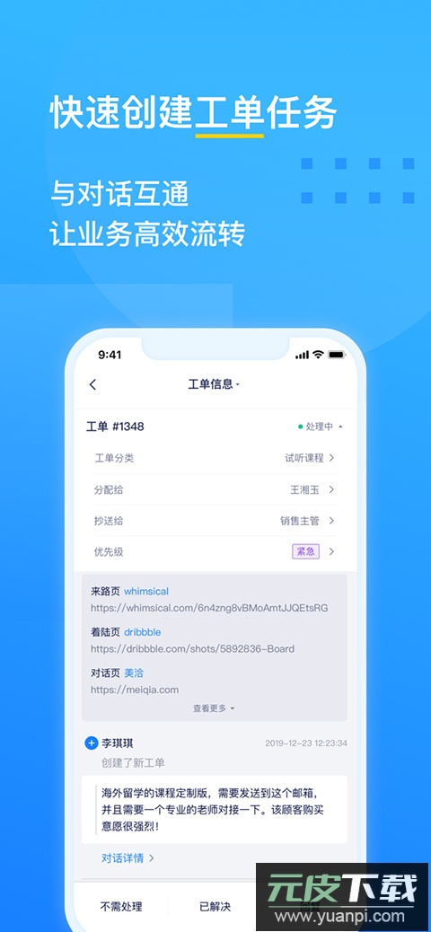 美洽app官方版截图2