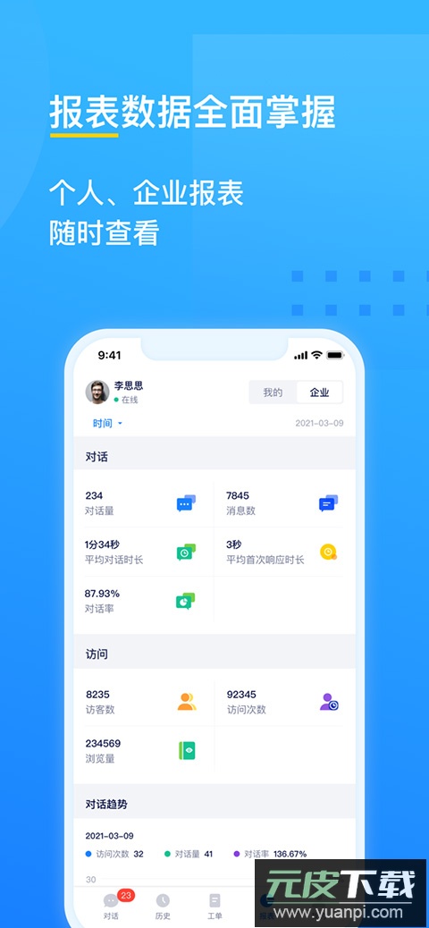 美洽app官方版截图3
