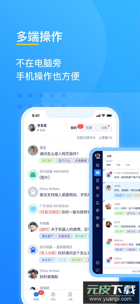美洽app官方版截图4