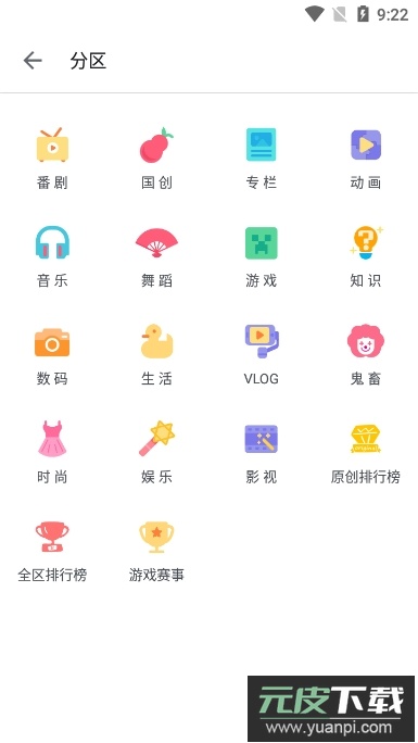 海外b站(bilibili)2024最新版截图1