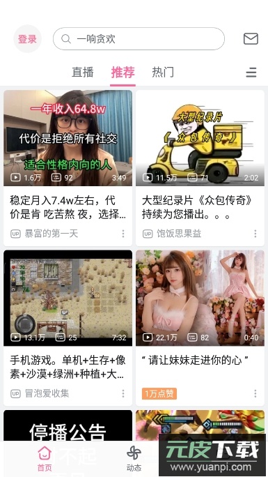 海外b站(bilibili)2024最新版截图2