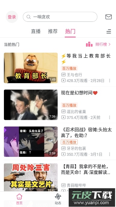 海外b站(bilibili)2024最新版截图4