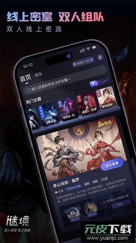 谜境app官方版截图1
