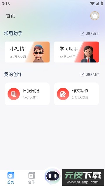 ChatAI智能聊天助手app最新版截图1