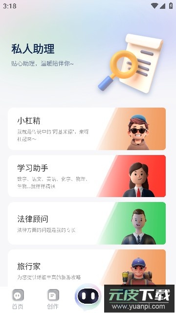 ChatAI智能聊天助手app最新版截图3