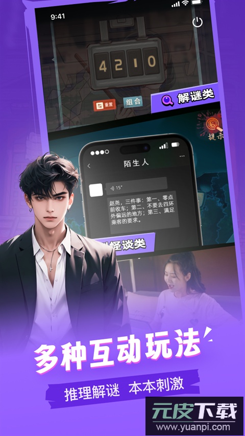 谜境2025最新版截图2