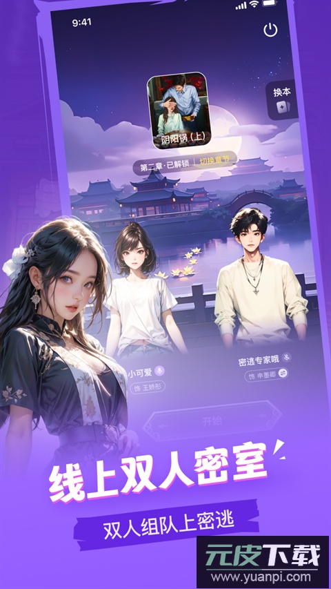 谜境2025最新版截图5