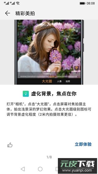 玩机技巧正版截图3